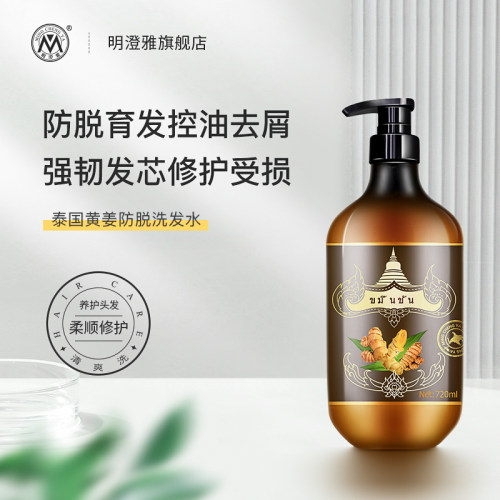 泰国生姜洗发水去屑黄姜洗头膏