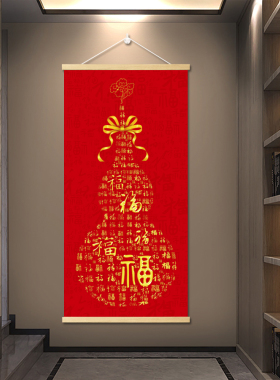 新中式玄关福挂画 装饰画走廊卷轴 平安喜乐墙画入户门百福家和