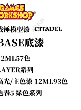 夜之工坊 GW Base / Layer 绿色系24色12ML丙烯颜料微缩战锤