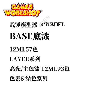 Layer Base 绿色系24色12ML丙烯颜料微缩战锤 夜之工坊