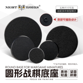 微缩模型棋子塑料磁吸 夜之工坊 60mm 圆型战棋底座