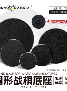 夜之工坊 圆型战棋底座 25/32/40/50/60mm 微缩模型棋子塑料磁吸
