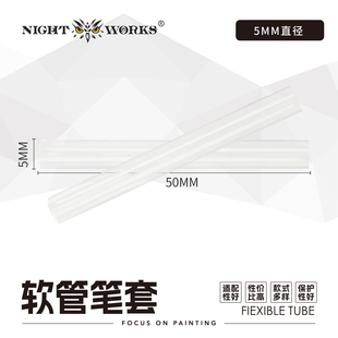 夜之工坊 微缩笔涂毛笔用软管笔套 大/中/小适配各常用貂毛勾线笔