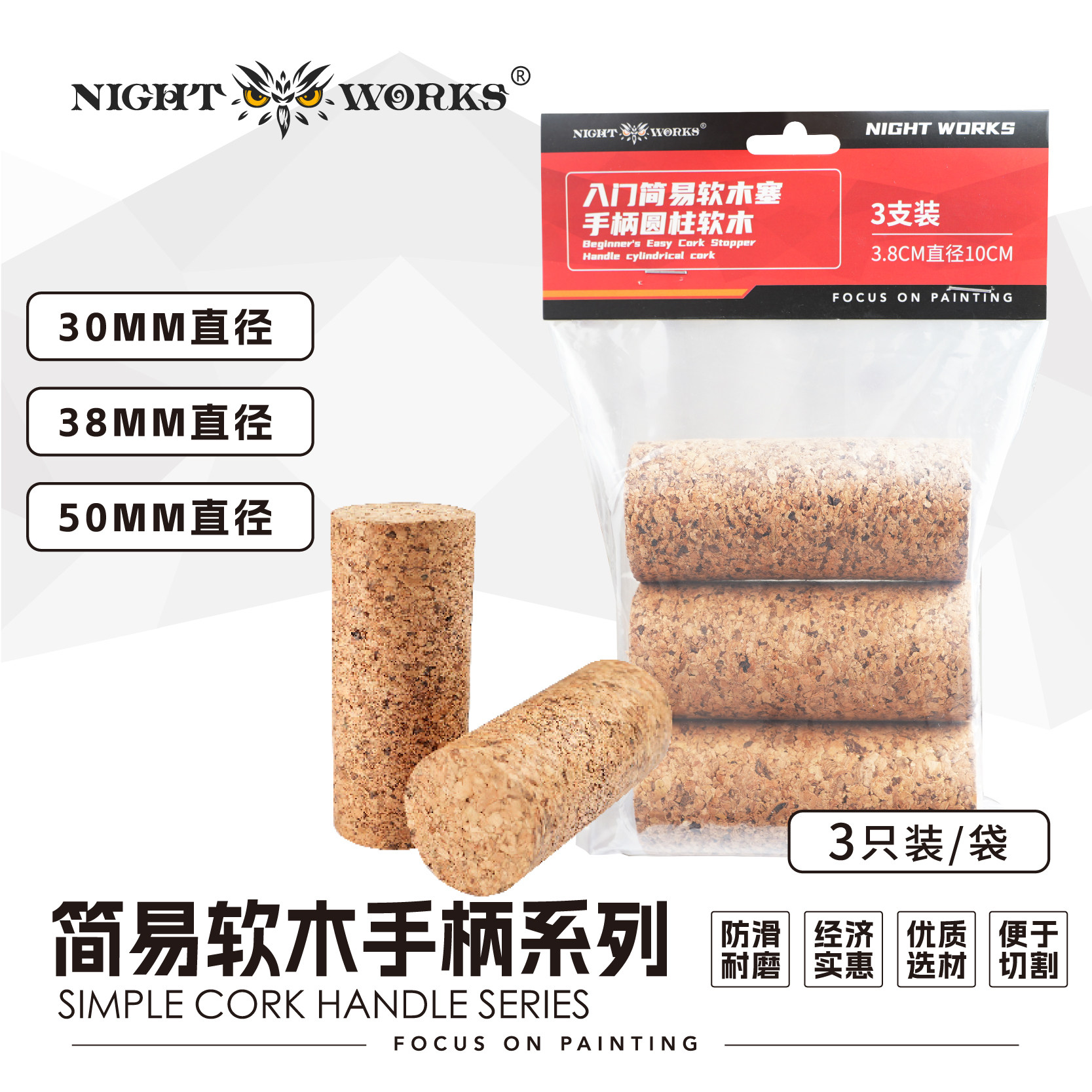 夜店特色 好用又便宜的入门简易软木塞手柄 易切割 战锤/人物微缩