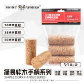 好用又便宜 入门简易软木塞手柄 易切割 夜店特色 战锤 人物微缩