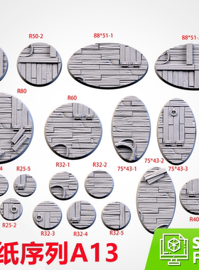夜店 3D红蜡打印A13/14/15战锤 战棋场景底盘25/32/40/50/60/80mm