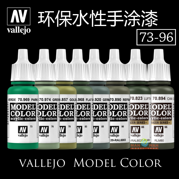 夜之工坊 西班牙AV vallejo 环保水性漆 手涂丙烯颜料 17ml 73-96 模玩/动漫/周边/娃圈三坑/桌游 模型制作工具/辅料耗材 原图主图