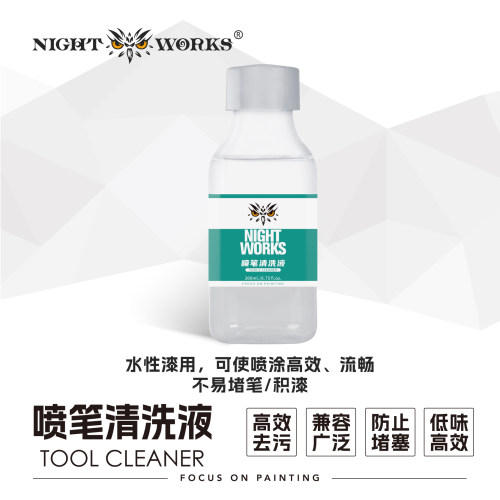 喷笔专用清洗液200ML夜之工坊