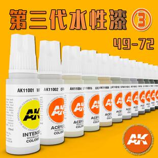 夜之工坊 AK3第三代水性漆 西班牙模型上色用 17ML AK11049-11072