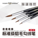 夜之工坊NightWorks微缩涂装 水彩笔长峰金杆温7同尺寸 貂毛勾线笔