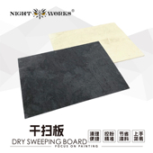 调整漆量 夜之工坊 调色混色 干扫褶皱板 可反复水洗 干扫技法用