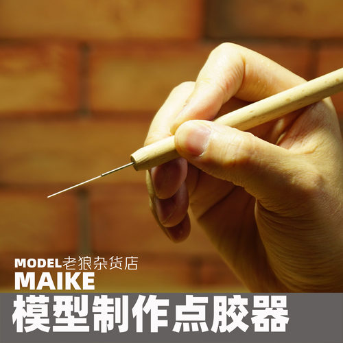 夜店特色 好用的 点胶棒/笔 模型502啫喱胶水制作蚀刻片粘贴工具