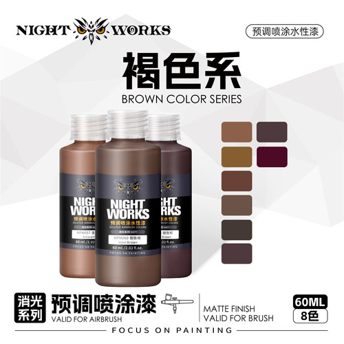不堵笔喷涂漆NightWorks