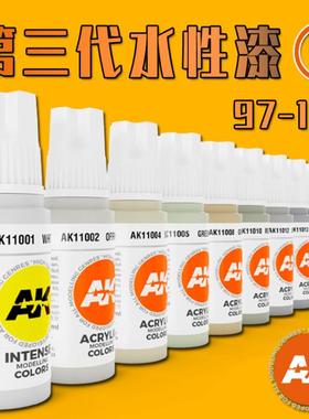 夜之工坊 AK3第三代水性漆 西班牙模型上色用 17ML AK11097-11120