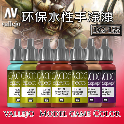 夜之工坊 vallejo AV【GAME COLOR战锤游戏色系】72132-72155 ⑤