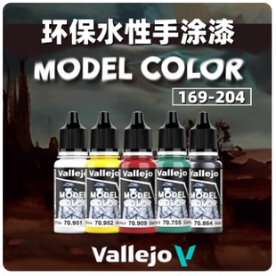 手涂丙烯颜料17ml 夜之工坊 西班牙AV vallejo环保水性漆 168 145