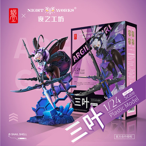 夜之工坊x蜗之壳1/24拼装模型