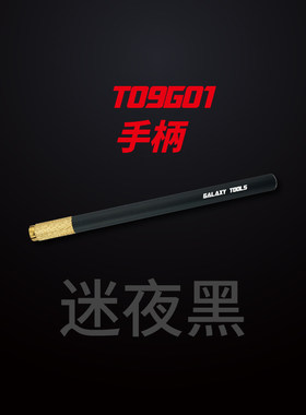 星河模型工具通用手柄