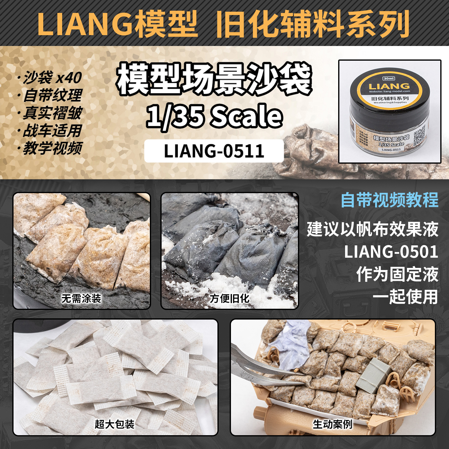 高达模型场景工具配件军模沙袋