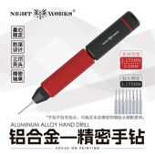 夜之工坊NightWorks精密手钻 钻头捻钻高达手办改件打孔打桩工具