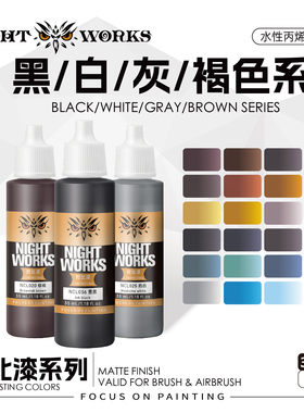 夜店漆NightWorks NCL 对比漆黑白灰褐色系 水性丙烯 笔涂漆 35ml