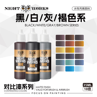 夜之工坊对比漆 黑白灰褐 高达战棋免稀释手涂漆笔涂漆模型漆