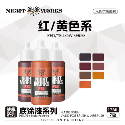 红色系水性丙烯底涂型