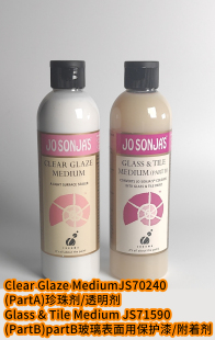 夜之工坊Jo Sonja珍珠剂/透明剂 薄涂用稀释剂 CLEAR GLAZE 250ml