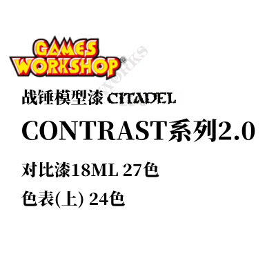 GW战锤对比contrast系列丙烯颜料