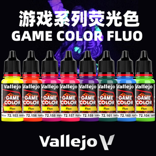 夜店 西班牙AV 模型上色手涂漆 新战锤游戏GAME系列 荧光色 18ml