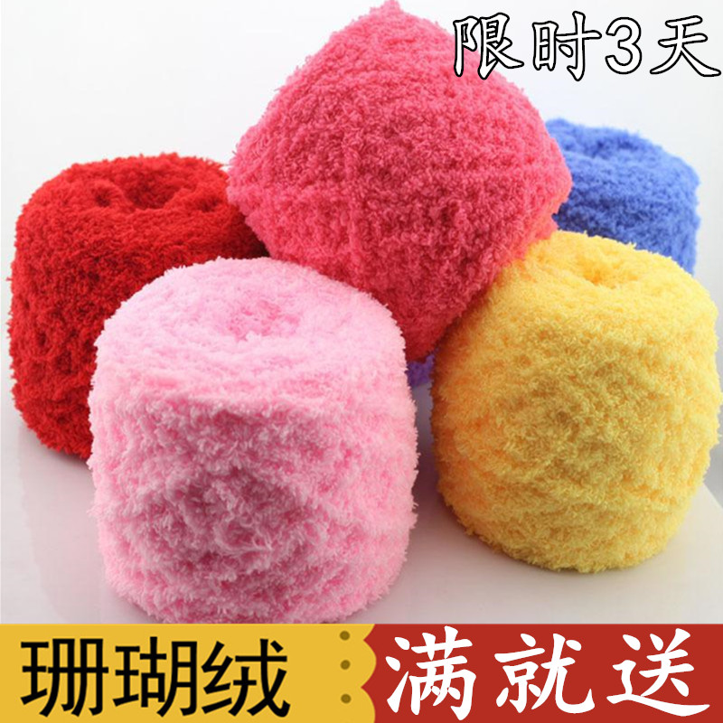 珊瑚绒毛线宝宝绒线毛巾线粗儿童牛奶棉围巾毛线手工编织特价包邮