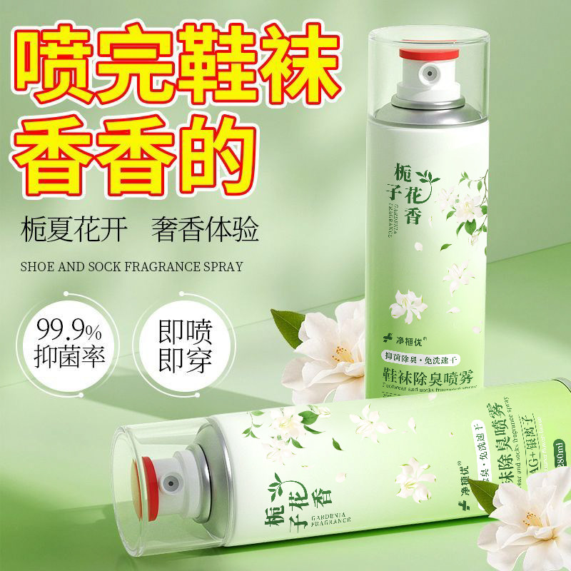 鞋子除臭喷雾剂汗球鞋袜除菌空气去异味杀菌防脚臭除味神器栀子香