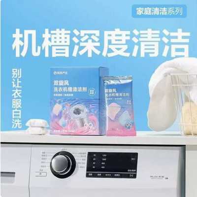 家用洗衣机槽清洁剂网易严选
