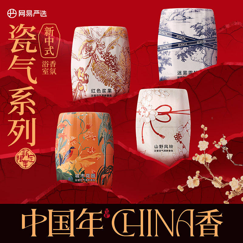 网易严选浴室香氛除臭神器空气清新剂卫生间持久厕所室内香薰芳香