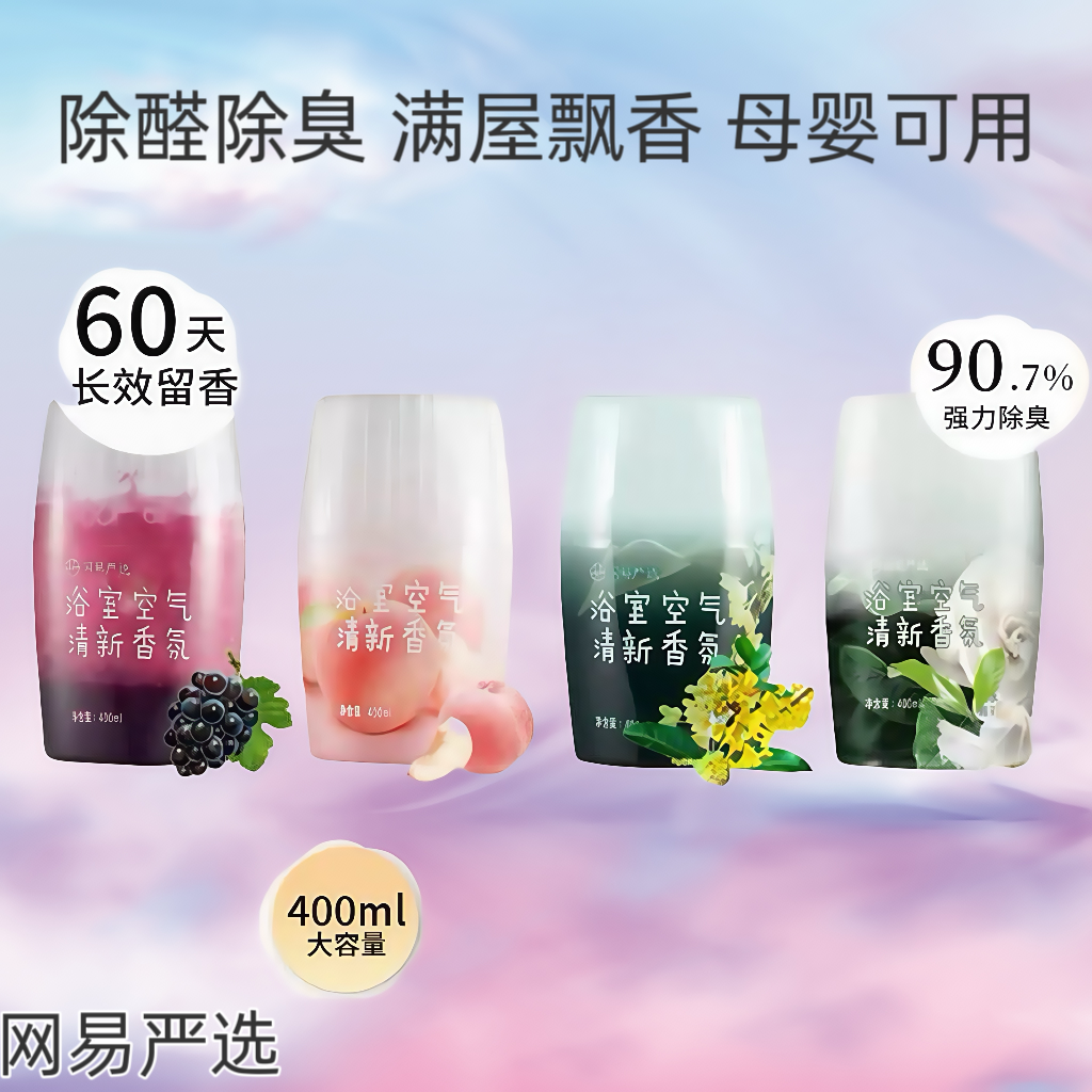 网易严选浴室香氛除臭神器空气清新剂卫生间持久厕所室内香薰芳香
