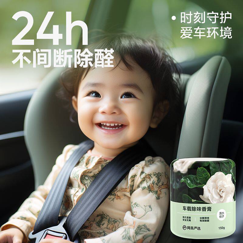 网易严选车载居家车用香氛除味除醛固体香膏室内卫生间芳香车载膏