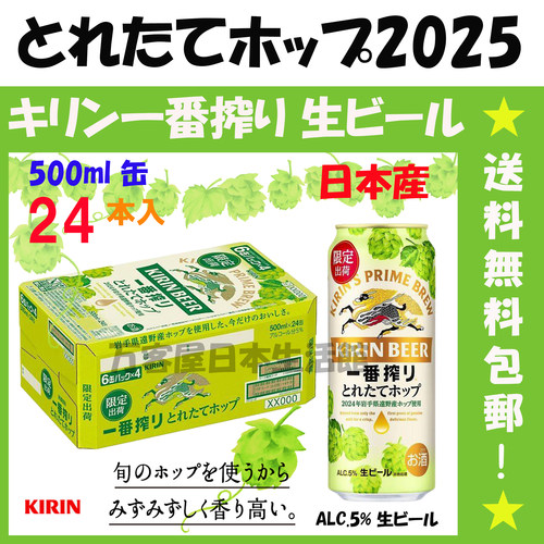 日本进口啤酒 麒麟 KIRIN一番榨り啤酒 限定酿造新鲜酒花500ml*24