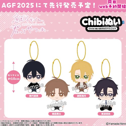 【现货】鲷代，你这家伙 Chibi坐姿玩偶 animate正版授权官方周边