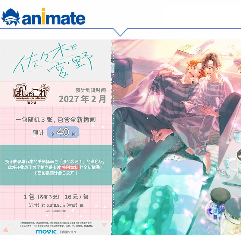 【预约】佐佐木与宫野 随机拍立得 第二弹 animate正版授权图片