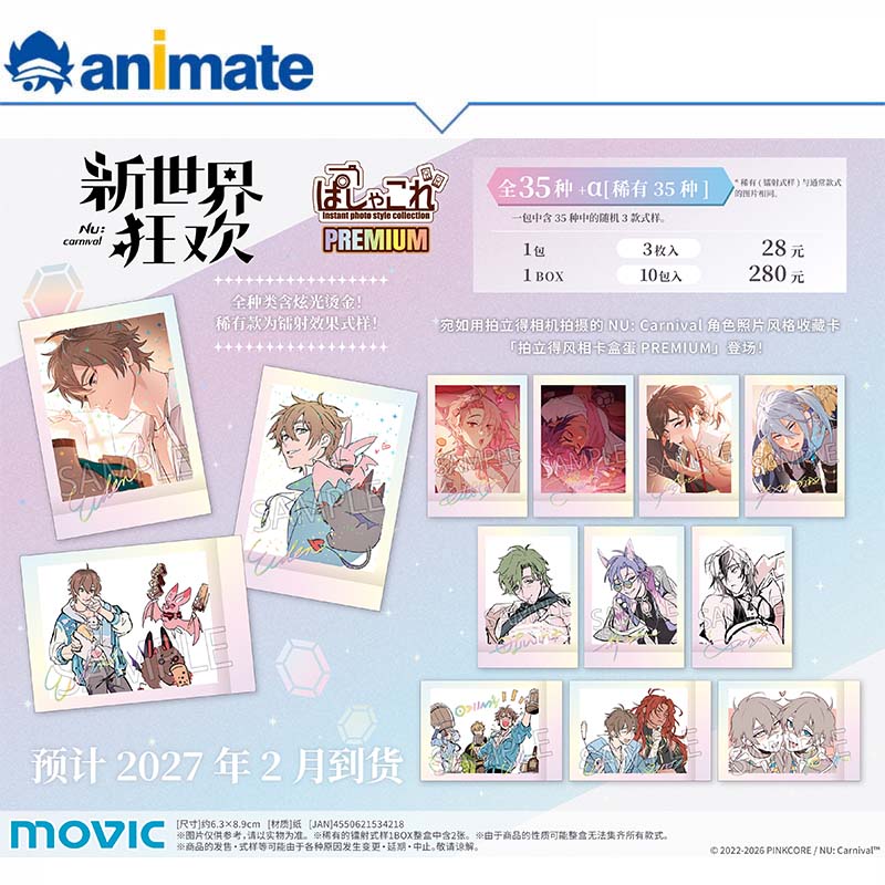 【预约】NU：Carnival 拍立得风相卡盒蛋PREMIUM animate正版授权图片