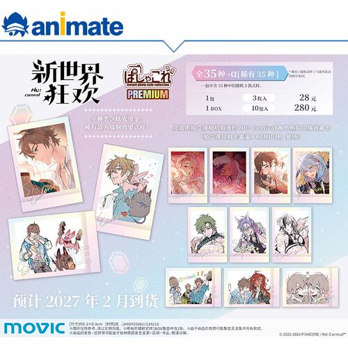 【预约】NU：Carnival 拍立得风相卡盒蛋PREMIUM animate正版授权