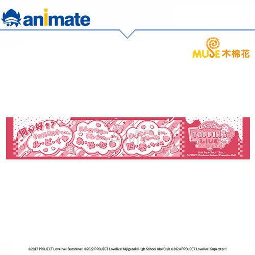 【现货】LoveLive!系列 AiScReam 毛巾 animate正版授权