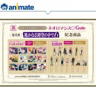 【现货】遥远时空中6 亚克力钥匙扣盒蛋 亚克力拍照棒 animate