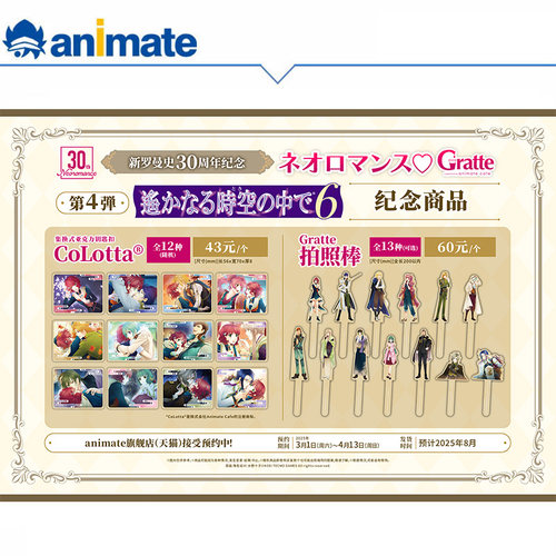 【现货】遥远时空中6 亚克力钥匙扣盒蛋 亚克力拍照棒 animate
