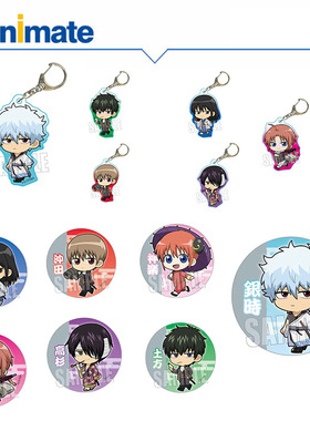 【现货】银魂 走走亚克力钥匙扣、徽章  animate官方授权日谷周边