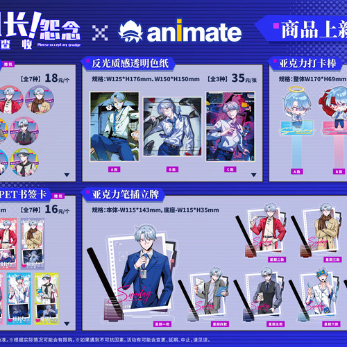 【现货】组长怨念请查收 系列盲盒徽章立牌书签打卡棒animate正版