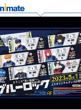 【现货】蓝色监狱 镭射票套装 animate正版授权