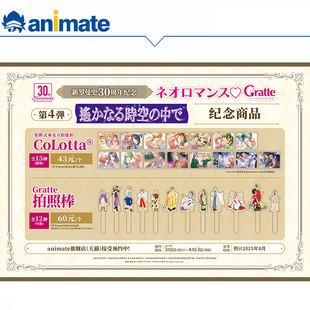 【现货】遥远时空中 亚克力钥匙扣盒蛋 亚克力拍照棒 animate正版