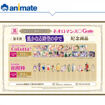 【现货】遥远时空中 亚克力钥匙扣盒蛋 亚克力拍照棒 animate正版