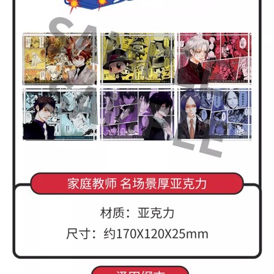 【现货】【JUMP SHOP】家庭教师 名场景厚亚克力 animate正版周边